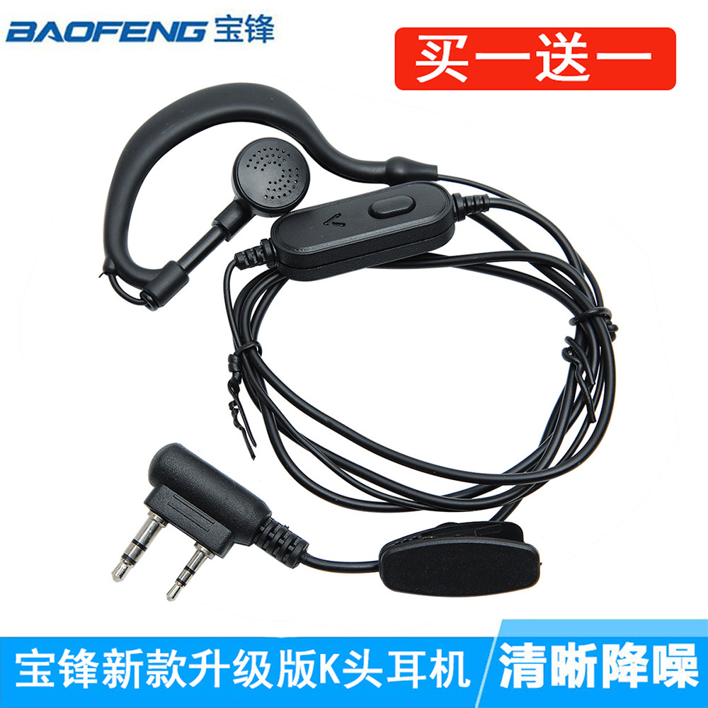 原装宝锋新款耳机UV-5R BF-888S对讲机等K头耳麦PTT普通耳机2只装