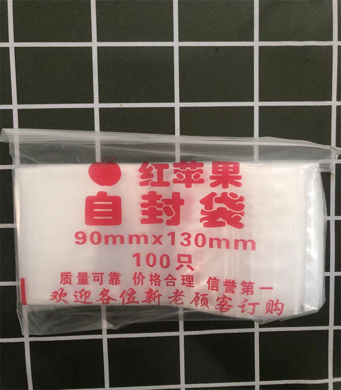 4.5号自封袋封口袋密封袋