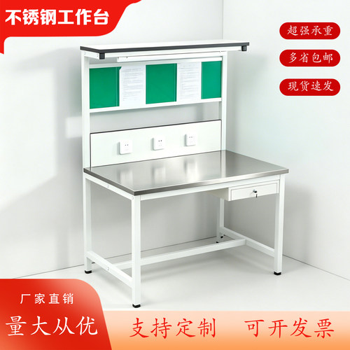 不锈钢防静电车间装配工作台