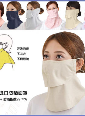 日本进口UV防晒面罩口罩