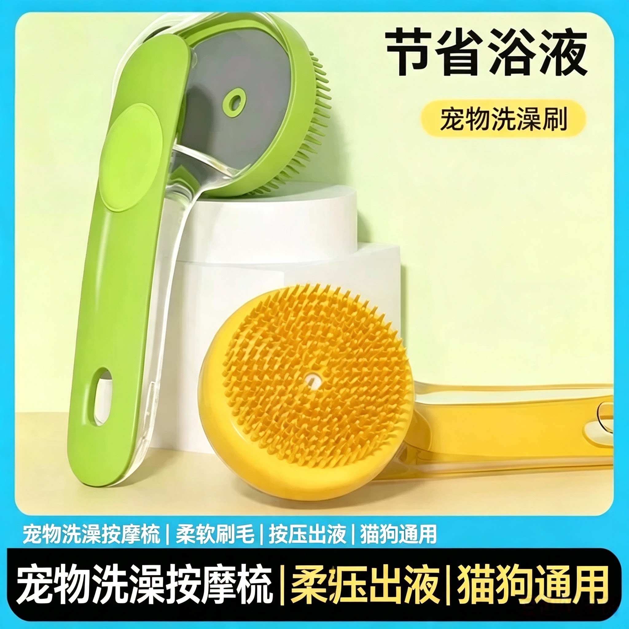 猫狗通用硅胶洗澡按摩刷神器