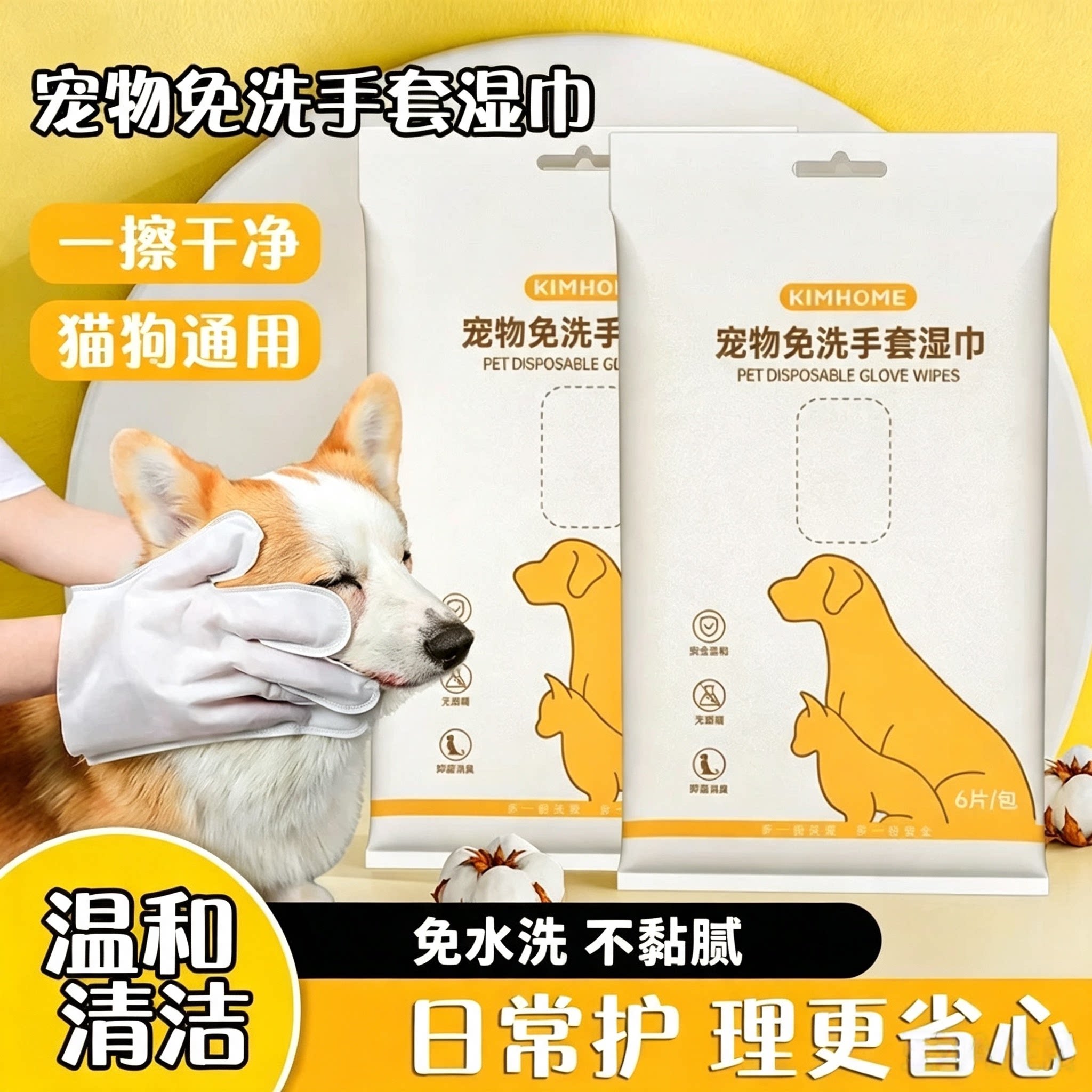 猫狗一次性免洗祛除异味湿巾