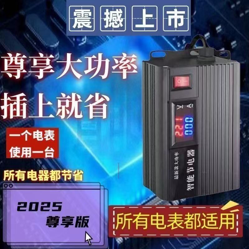 2025新款新升级空调省电器电表省电器家用电器省电宝节能器省电