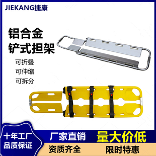 担架伸缩分离急救折叠多功能塑料担架车120 捷康医疗铝合金铲子式