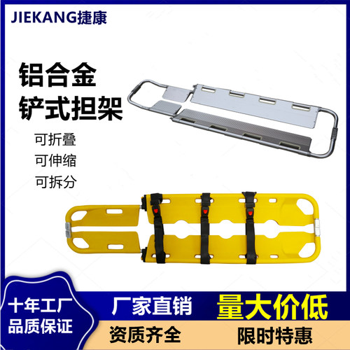 铲式担架多功能可分离伸缩铝合金