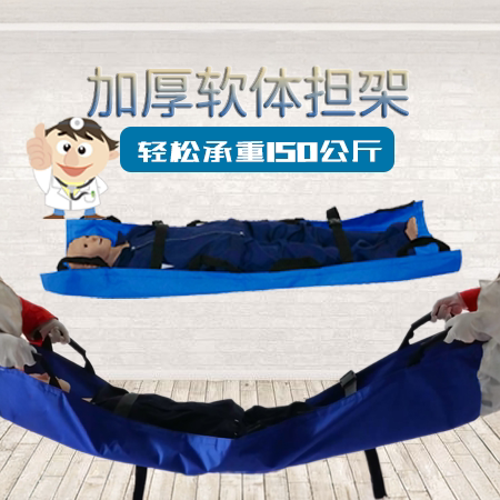 折叠多功能加厚帆布担架软体担架