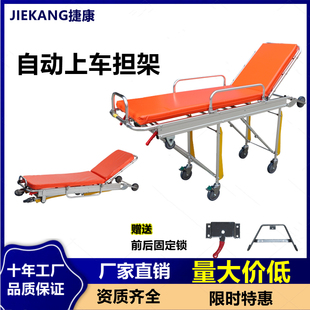 捷康医用铝合金救护车担架床自动上车急救多功能折叠医院120推车