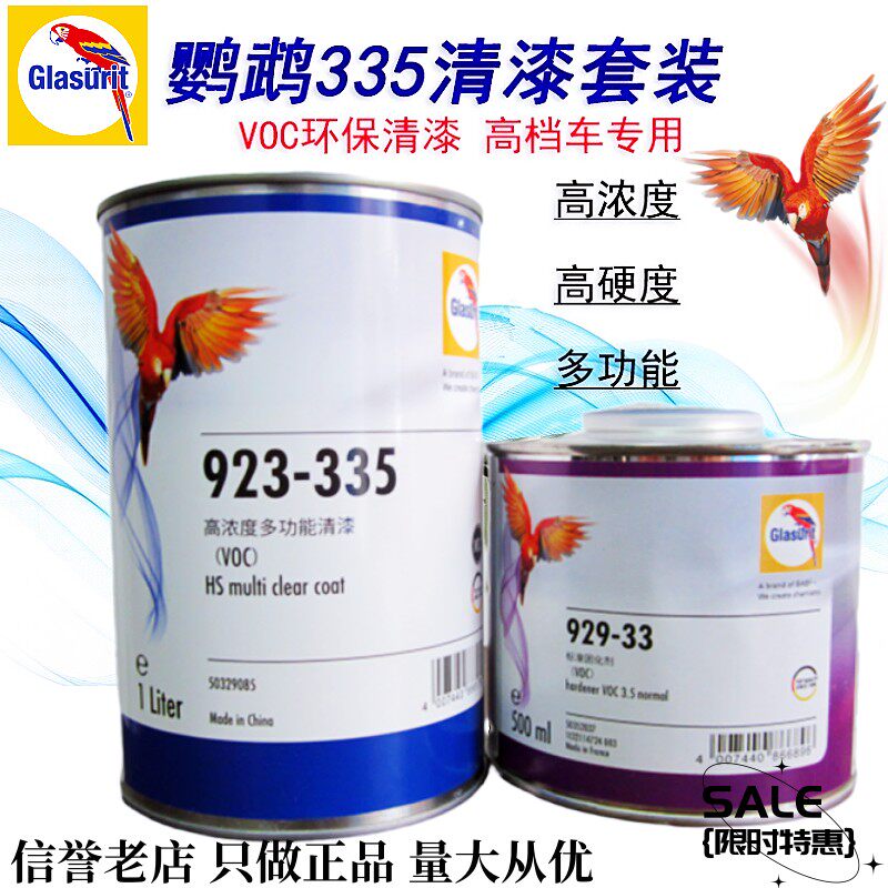 鹦鹉清漆汽车漆透明油漆专用光油固化剂稀释剂快干慢666 335 447