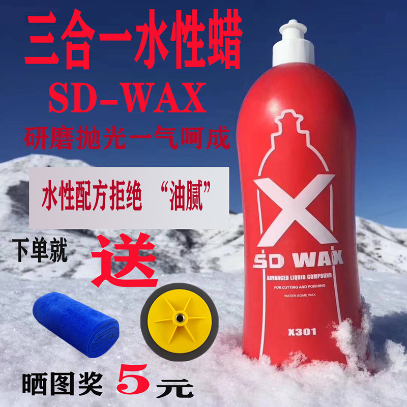 SD-301抛光蜡水性三合一漆面修复钣喷美容养护4S汽车研磨喷漆辅料