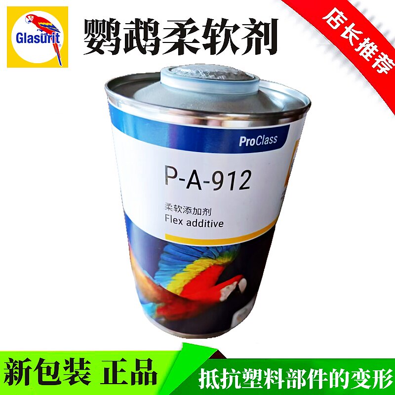 鹦鹉柔软剂522塑料件保险杠油漆添加剂增塑防开裂软化汽车漆PA912