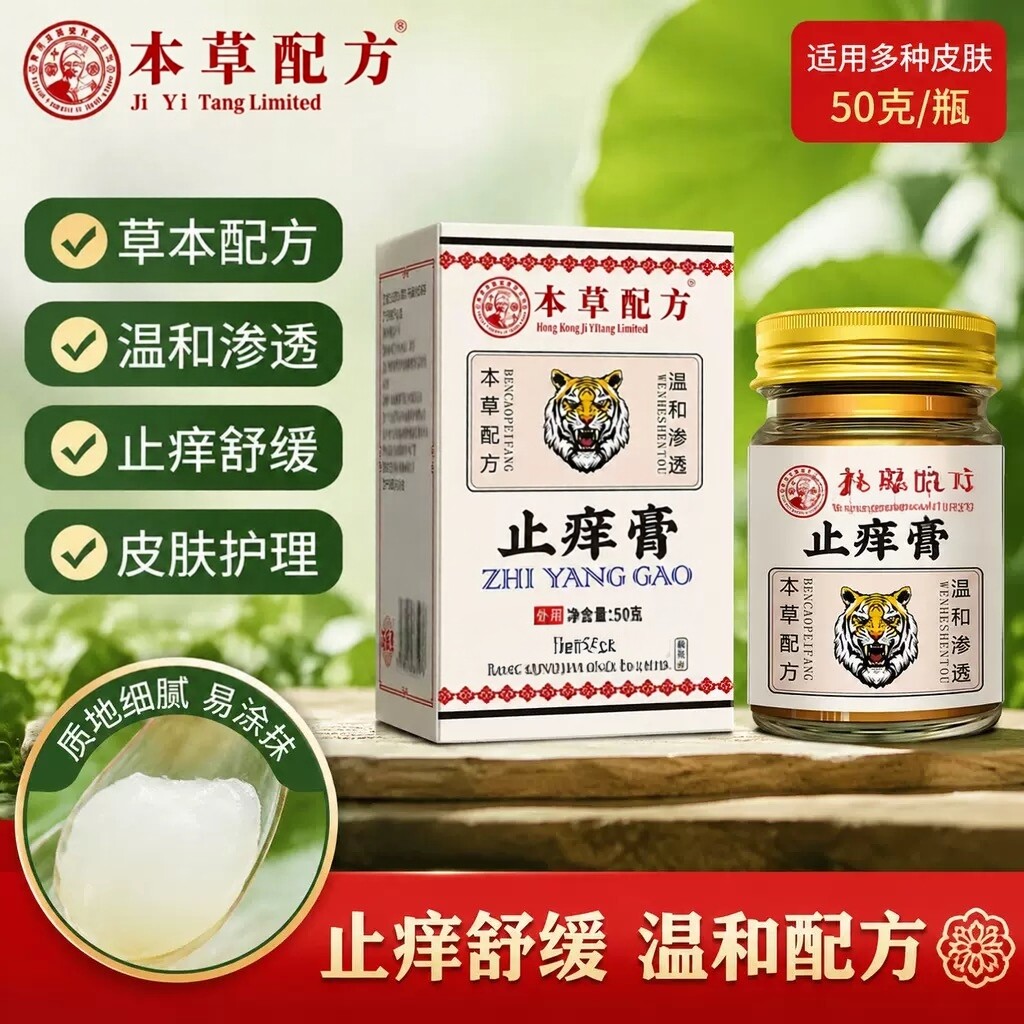 本草大药房止痒抑菌乳膏50g缓解皮肤瘙痒湿痒手足脱皮真菌过敏
