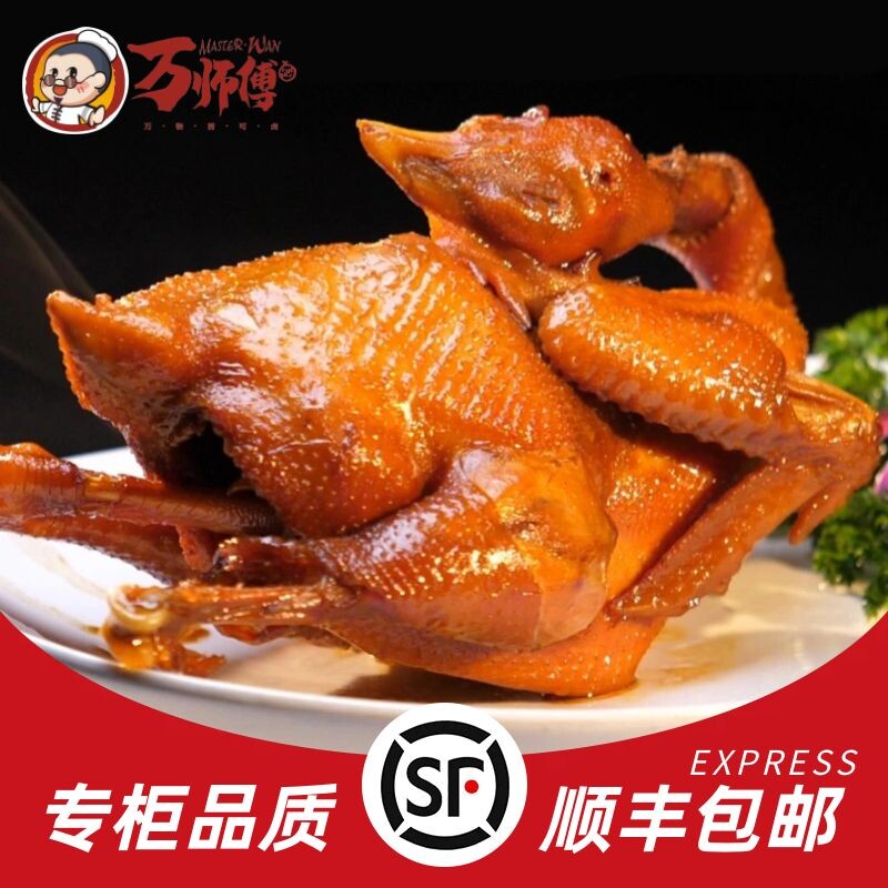 【万师傅】特色招牌卤鸡新鲜现卤美食熟食开袋即食湖北石首特产