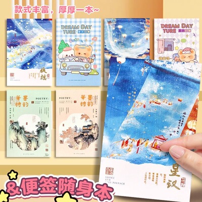 国风易撕口袋便签本空白本便条纸A6随身便携式小本子笔记本150张