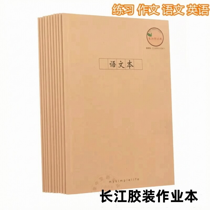 防近视学生牛皮纸练习作业本包邮图片