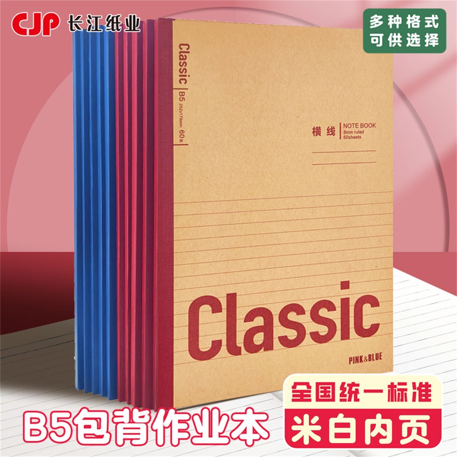 CJP长江B5大号笔记本学生软面抄加厚初高中生用横线本方格本点线图片