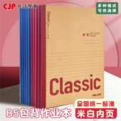 CJP长江B5大号笔记本学生软面抄加厚初高中生用横线本方格本点线