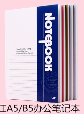 CJP长江商务用办公笔记本A5 B5加厚胶装记事本培训开会记录本软抄