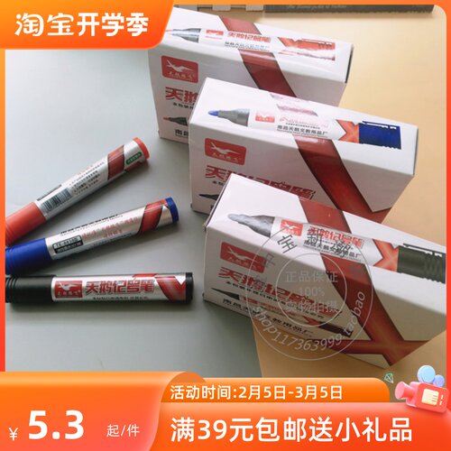 8838记号笔可加墨天鹅腾飞