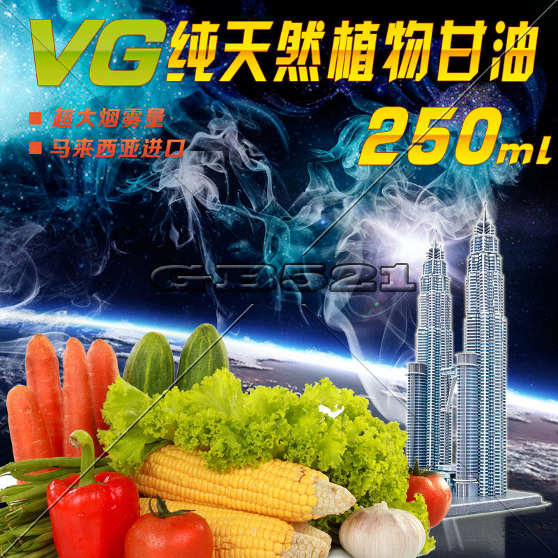 蔬菜甘油VG马来西亚椰树甘油调配溶剂diy原料香精香料溶液