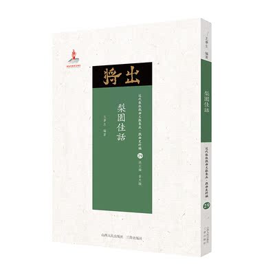 现在可发货 梨园佳话