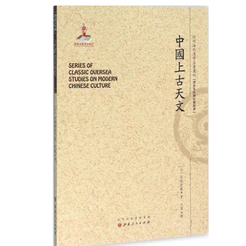 深入研究中国上古文化，有重要价值