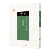 近代散佚戏曲文献集成丛书 戏曲史料编 地方戏曲艺人 包邮 传记资料汇编 基金重点资助项目 皖优谱 国家出版 正版