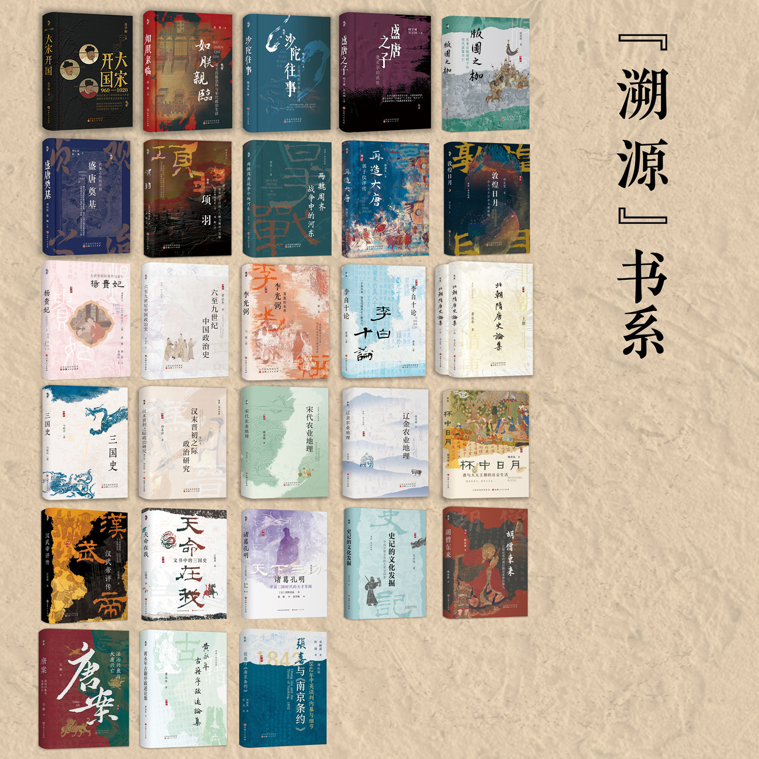 套装28册 溯源系列(大宋开国—张喜与《南京条约》)