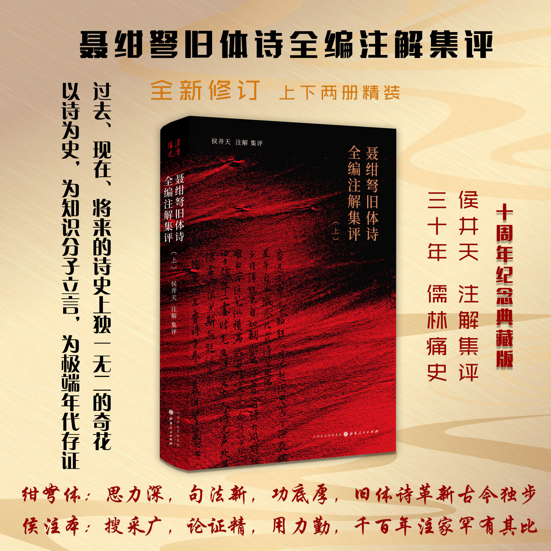 正版包邮 聂绀弩旧体诗全编注解集评 十周年纪念典藏版 上下两册精装 全新修订 三十年儒林痛史，以诗为史，为知识分子立言