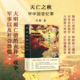 大明覆亡前 以及社会恐慌 灾异 军事 政争 天亡之秋：甲申国变纪事