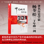 杨奎松二十年磨一剑 正版 国家图书馆文津奖获奖图书 革命 国际大背景下看中共成功之道 包邮 中间地带
