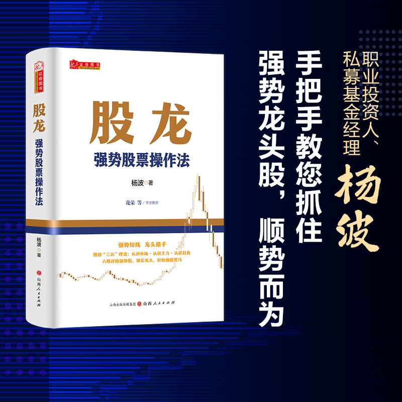 股龙：强势股票操作法