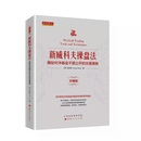 费 华尔街专业机构成功驾驭市场 舵手经典 揭秘对冲基金不愿公开 交易策略 125 新威科夫操盘法 正版 百年秘技 精装 免邮