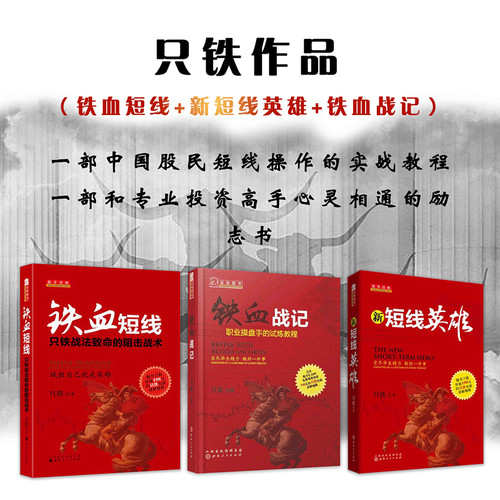 正版包邮套装3册只铁作品