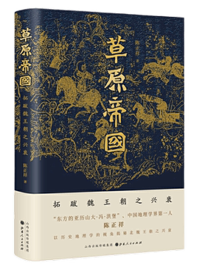正版包邮草原帝国陈正祥著