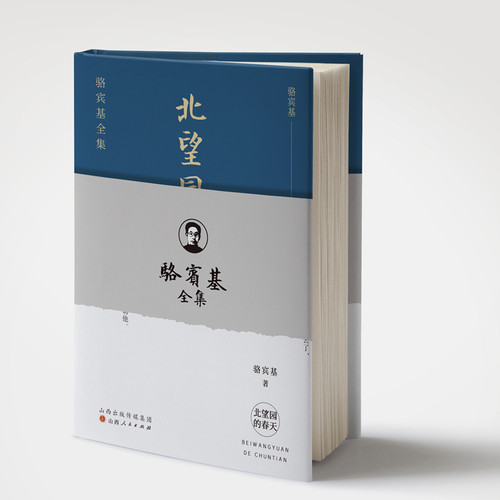 骆宾基现代小说短篇小说