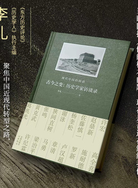 正版包邮 古今之变 现代中国的困惑 著名历史学家葛兆光、许纪霖诚意推荐！ 今天的中国比一百多年前进步了多少？