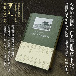 今天 著名历史学家葛兆光 现代中国 正版 中国比一百多年前进步了多少？ 古今之变 许纪霖诚意推荐 困惑 包邮