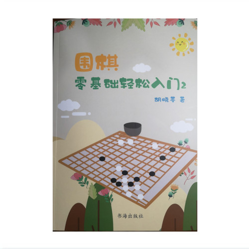 作为专业教材使用，可供围棋爱好者自学参考