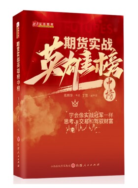 期货实战英雄榜中榜