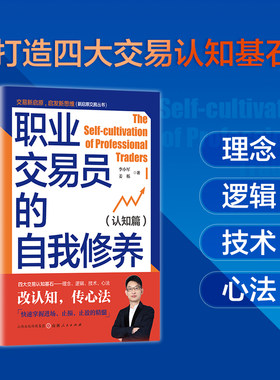 职业交易员的自我修养（认知篇）