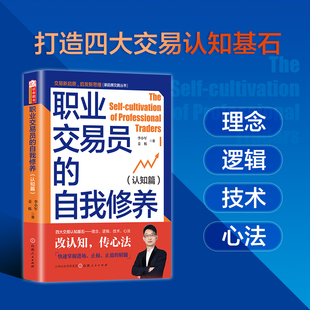 认知篇 职业交易员 自我修养