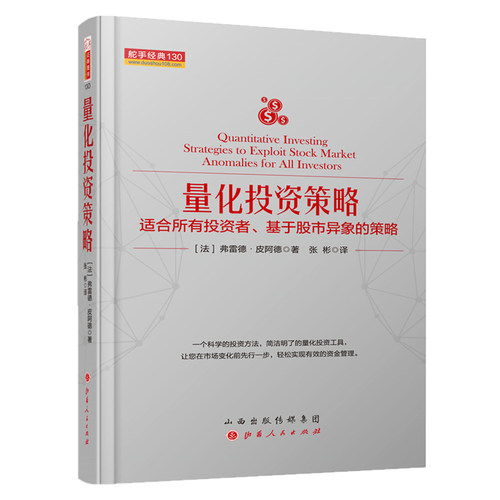 本书提供一系列低成本免费量化投资策略工具