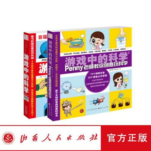 在游戏中学习科学，在实验中收获乐趣