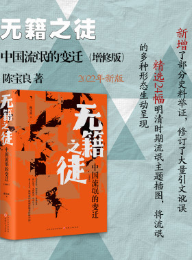 正版包邮无籍之徒中国流氓的变迁