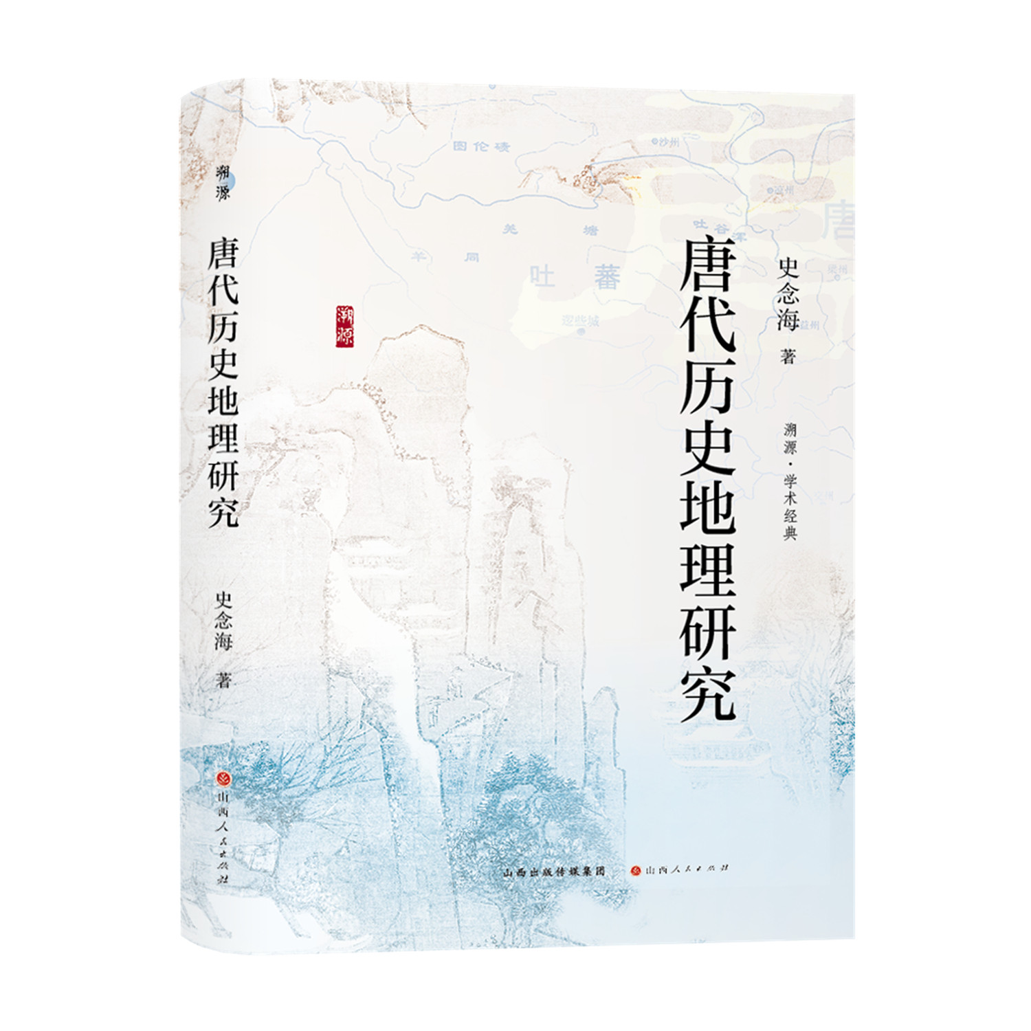唐代历史地理研究