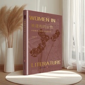 被建构 女性 中国现代文学社会性别研究