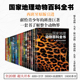 西班牙原版 引进 适合7 包邮 14岁孩子 一套书了解整个动物界 国家地理动物百科全书 科普巨著 正版 世界动物学家献给青少年