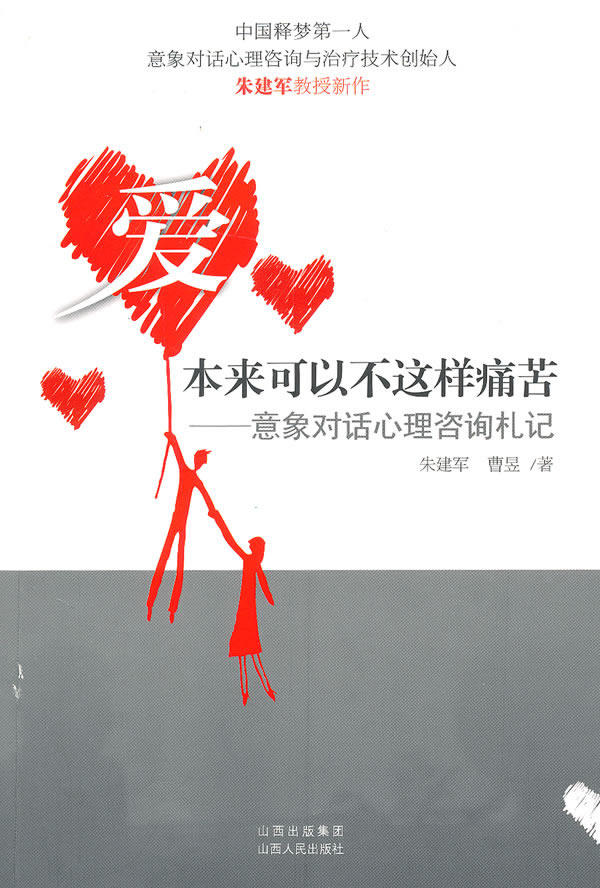 Genuine Originally Sure such Pain Imagery dialogue Psychology Consultation Notes Out of print Almost new China Interpretation of Dreams first Zhu Jianjun Professor Masterpiece Successful Pursue Successful happinessin the Books/Magazine/Newspaper , Medical Health , Basic Medical  category - from Buy2taobao.com to provide professional Taobao agent buy service