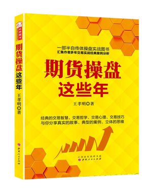 期货操盘投资正版包邮
