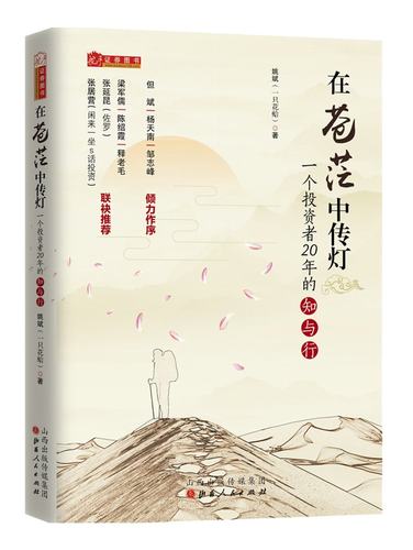 股票投资 基本知识 炒股感悟